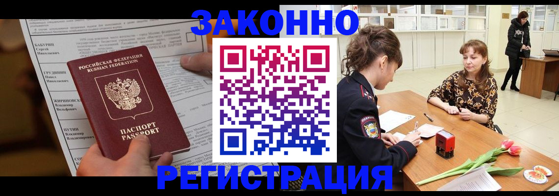 прописка 2025 в Волгоградской области